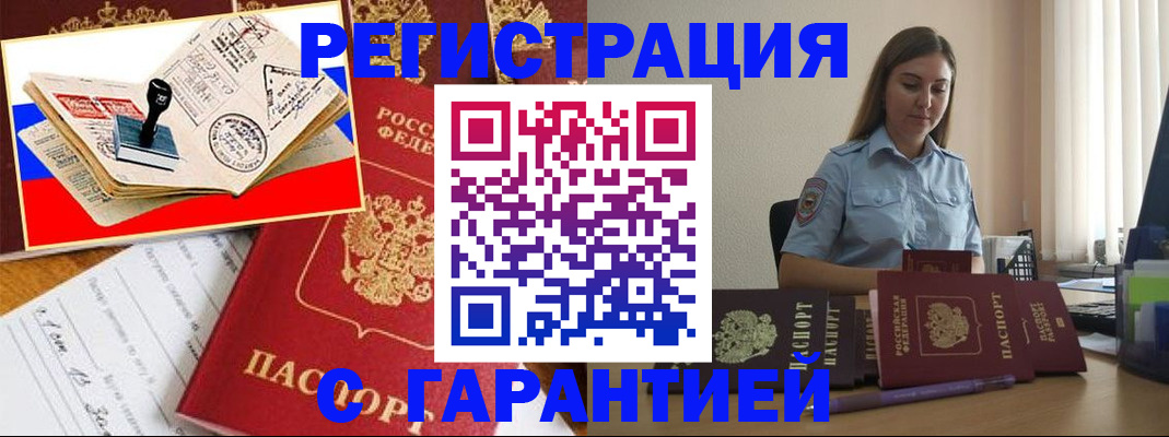 миграционный учет в Заринске